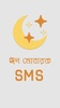 বাংলা SMS ২০১৮ screenshot 7
