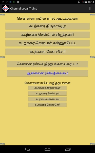 Chennai Local Trains - Preview 5