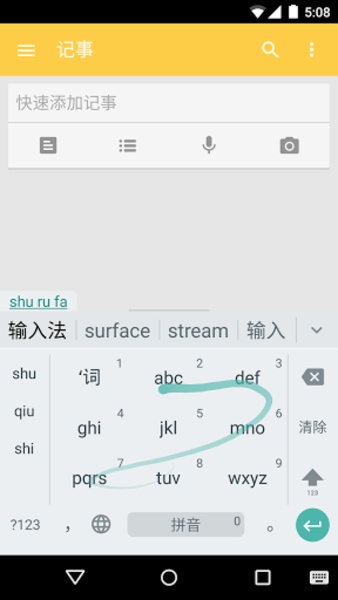 Google Pinyin Input - Preview 3