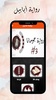 رواية أبابيل screenshot 1