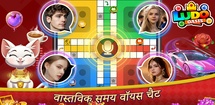 Ludo Oasis：Ludo&Fun Voice Chat feature