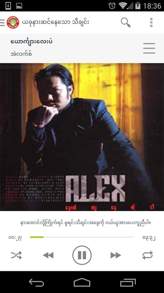 MyanmarMP3 - Preview 6