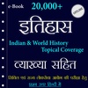 History GK In Hindi screenshot 6