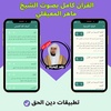 Maher Al Muaiqly without Net screenshot 3