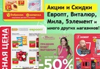 Акции и скидки в Беларуси screenshot 4