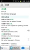 All Chinese Dictionaries screenshot 4