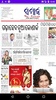 Odia News paper - ePapers screenshot 7