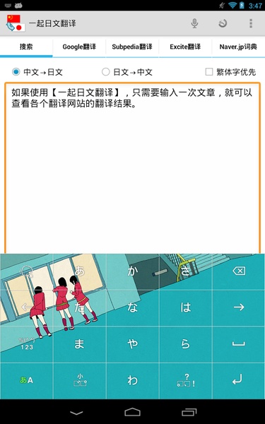 Japanese-Chinese Translator - Preview 6