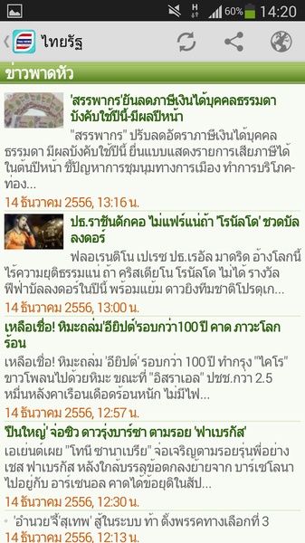 Thai-News Pro - Preview 3