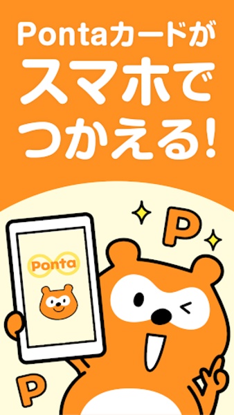 Pontaカード for Android - Download the APK from Uptodown