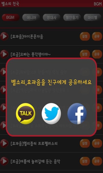 Ringtone Heaven - Preview 4