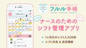 フルル手帳～看護師のシフト管理アプリ～ by ナースフル screenshot 5