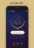 دعای جوشن کبیر screenshot 1