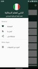 الناجي لتعلم الايطالية screenshot 5
