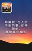 中国圣经 screenshot 11