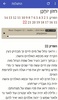 Hebrew Bible [עברית] screenshot 1
