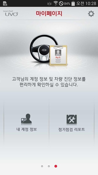 Kia Connect - Preview 2
