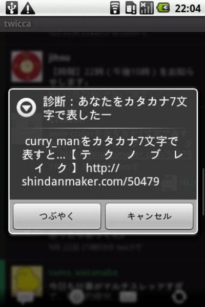 twicca ShindanMaker plugin - Preview 2