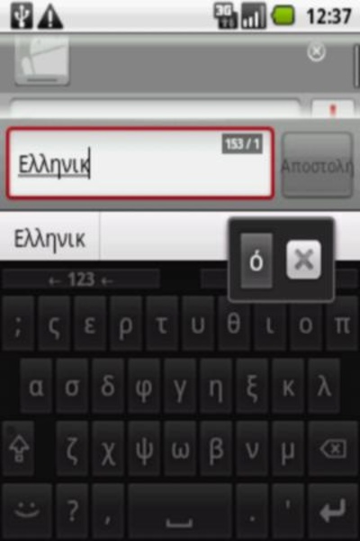 AnySoftKeyboard - Greek Language Pack - Preview 2