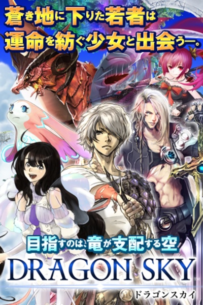 DragonSky - Preview 4