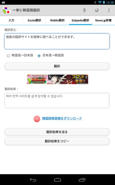 Japanese-Korean Translator - Preview 14
