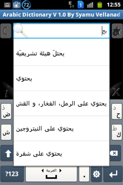 Arabic Dictionary V - Preview 3