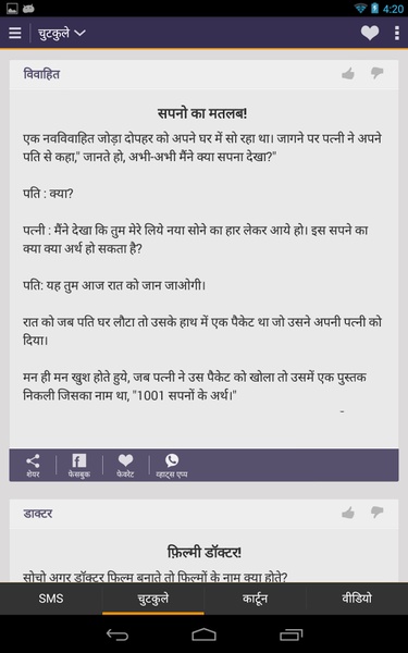 Jokes and SMS - Preview 7