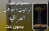 اغاني ردح عراقي بدون نت screenshot 1