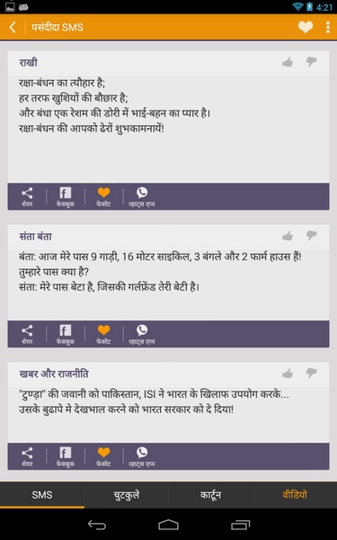 Jokes and SMS - Preview 4