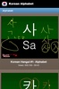 Korean Alphabet screenshot 6