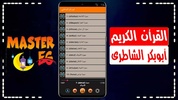 ابو بكر الشاطري القران الكريم screenshot 1