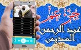 القرآن الكريم بتلاوة عبد الرحم screenshot 5