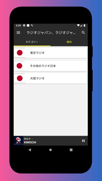 Radio Japan, Radio Japan FM: Japanese Radio Online - Preview 8