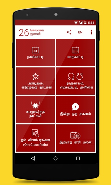 Om Tamil Calendar - Preview 13