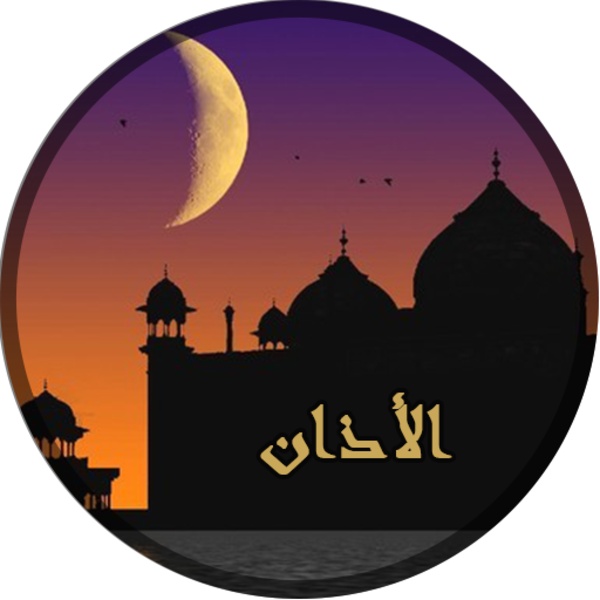 Adhan Ringtones - Preview 1