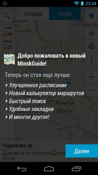 Minsk Guide - Preview 22