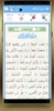 القرآن الكريم خط كبير screenshot 1