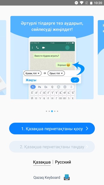 Qazaq Keyboard - Preview 1