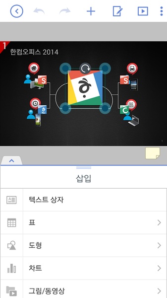 Hancom Office (Netffice 24) - Preview 1