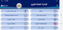 شرطة المرور - اليمن screenshot 4