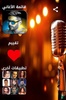 أغاني محمد حماقي screenshot 5