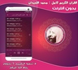 محمد اللحيدان | بدون انترنت screenshot 2