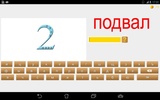 Rebuses in Russian screenshot 3