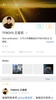 Weibo screenshot 8