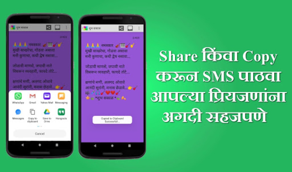 Marathi SMS Sangraha - Preview 2
