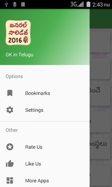 GK in Telugu - Preview 5