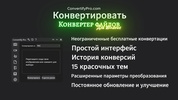 Convertify screenshot 3