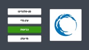 לוגוטסט screenshot 2