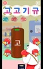 Read Korean game Hangul punch screenshot 5