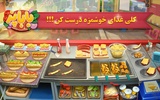 باباپز : بازی آشپزی ایرانی screenshot 7